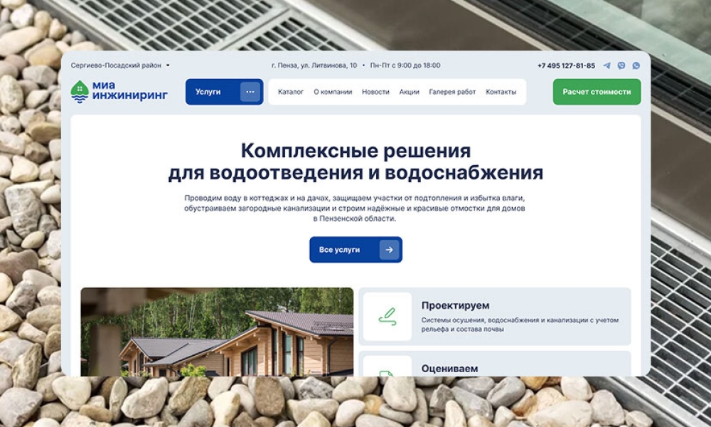 Создание сайта компании «МИА ИНЖИНИРИНГ»