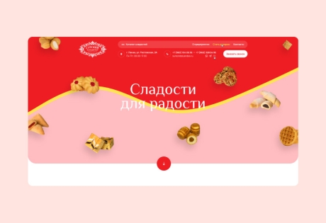 Разработка сайта для кондитерской компании «Сурский кондитер»