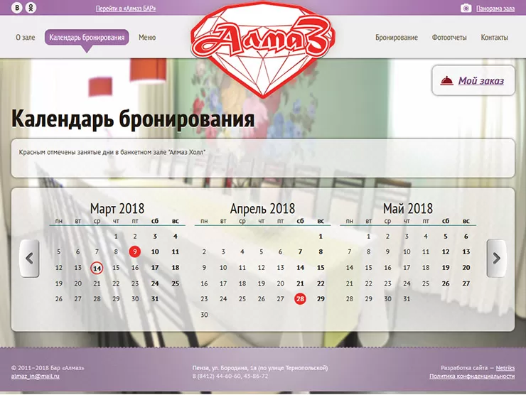 Бронирование