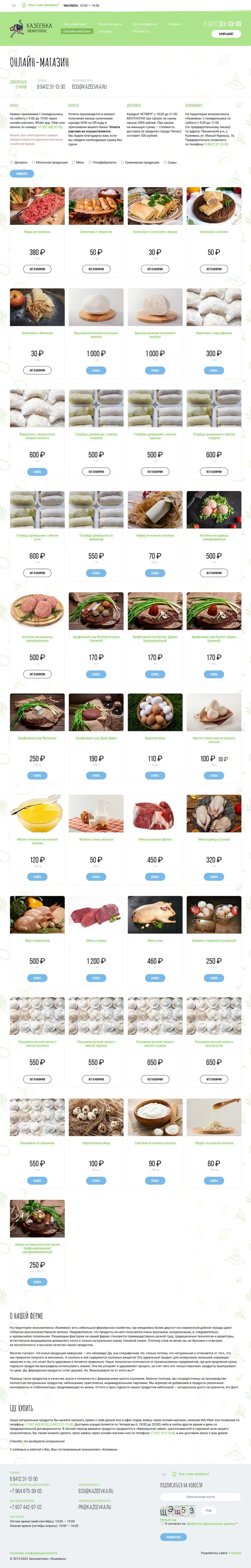 Интернет-магазин